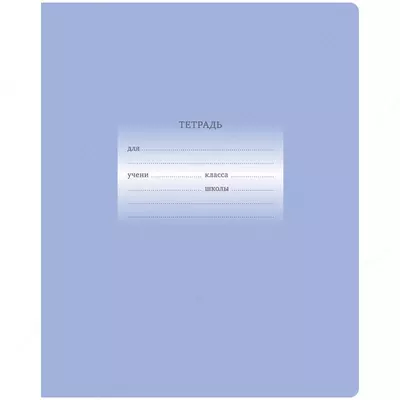 Тетрадь 12 листов