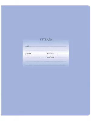 Тетрадь 12 листов - 1 000 сум / шт.