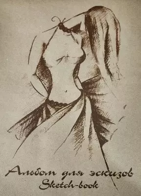 Альбом для эскизов Sketch-book