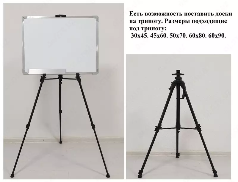 Стойка-тренога для доски