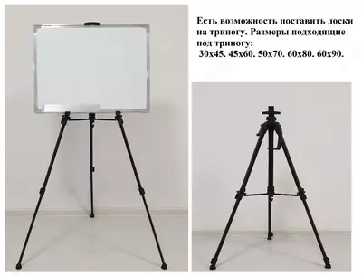 Стойка-тренога для доски - 160 000 сум / шт.