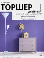 Uy uchun zamin lampasi"chiroq bilan stend