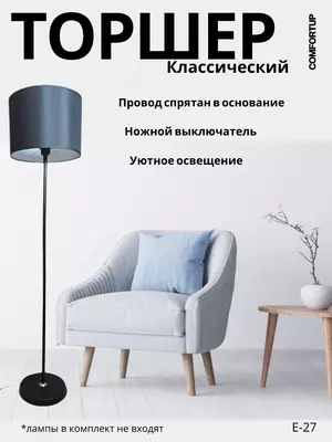 стоячий фонарь