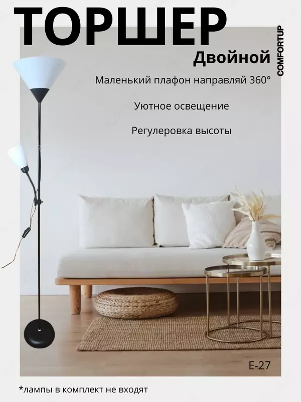 Uy uchun zamin lampasi"chiroq bilan stend