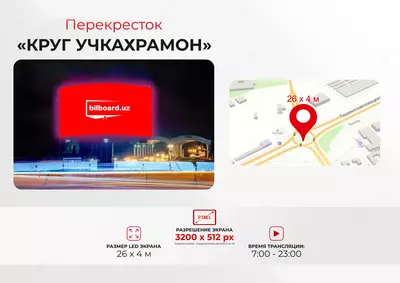3 000 000 so'm Наружная реклама Led экранов