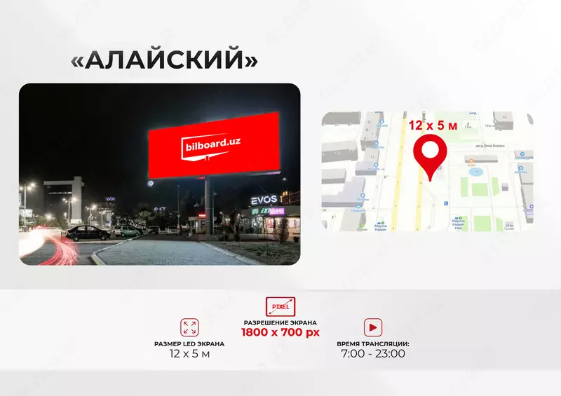 Наружная реклама Led экранов - Bilbord uz