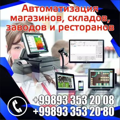 Автоматизация Торговли