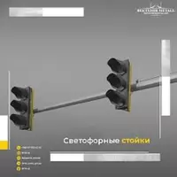 Svetofor ustunlari - по запросу