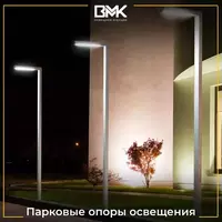 Парковые опоры освещения