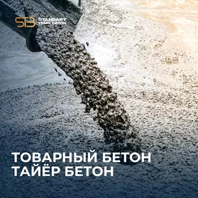 Тайёр бетон