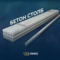 Beton Stolbalar