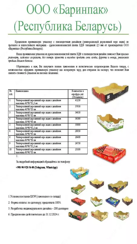 Вardoshli va namlikka chidamli materialdan tayyorlangan to'liq rangli dizayndagi yuqori sifatli qadoqlash (universal yog'och evro qutisi) - 2