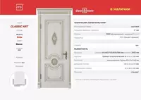 Межкомнатная дверь CLASSIC ART Greta Bianco