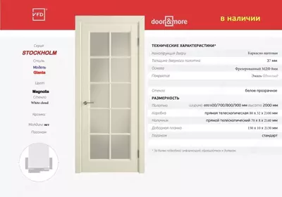 Межкомнатная дверь STOCKHOLM Glanta Magnolia со стеклом White Cloud