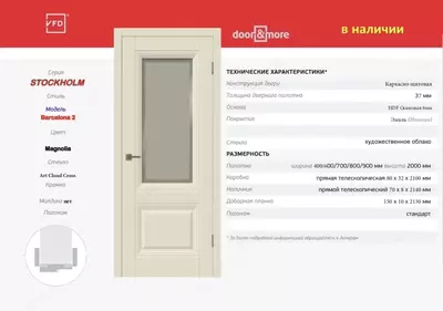 Межкомнатная дверь STOCKHOLM Barcelona 2 Magnolia со стеклом Art Cloud Cross
