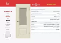 Межкомнатная дверь STOCKHOLM Barcelona 2 Magnolia со стеклом Art Cloud Cross