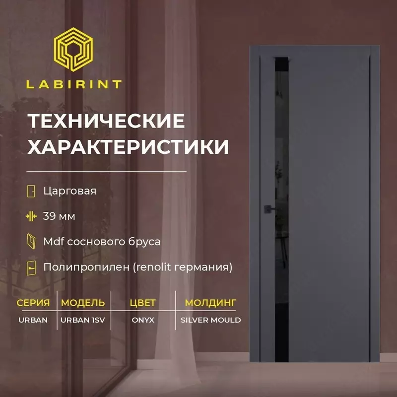 Межкомнатная дверь URBAN 1SV ONYX Silver Mould