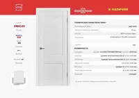 Межкомнатная дверь EMALEX EC2 Ice без стекла