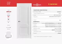 Межкомнатная дверь EMALEX EN2 Ice без стекла