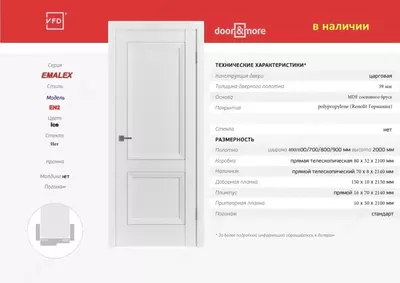 Межкомнатная дверь EMALEX EN2 Ice без стекла