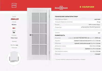 Межкомнатная дверь EMALEX ER1 Ice с прозрачным стеклом White Cloud