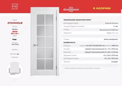 Межкомнатная дверь STOCKHOLM Glanta Polar с прозрачным стеклом Darl Cloud