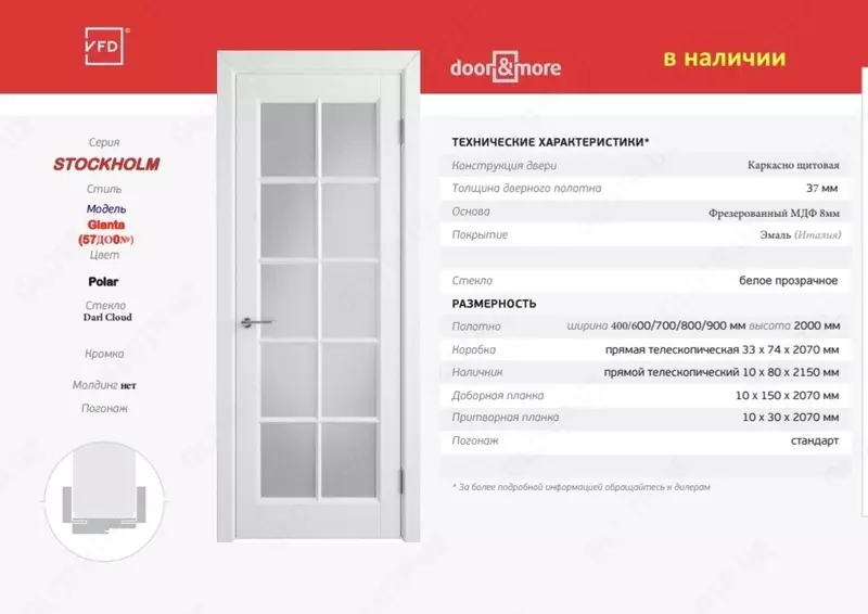 Межкомнатная дверь STOCKHOLM Glanta Polar с прозрачным стеклом Darl Cloud