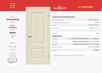 Межкомнатная дверь STOCKHOLM Barcelona 2 Magnolia без стекла