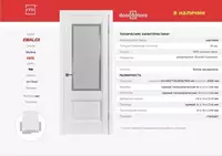 Межкомнатная дверь EMALEX EST2 Ice без стекла