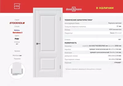 Межкомнатная дверь STOCKHOLM Barcelona 2 Polar без стекла