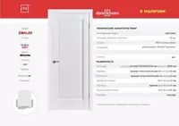 Межкомнатная дверь EMALEX EST1 Midwhite без стекла