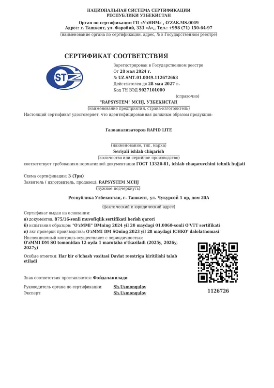 Сертификат соответствия газоанализаторы Rapid Lite