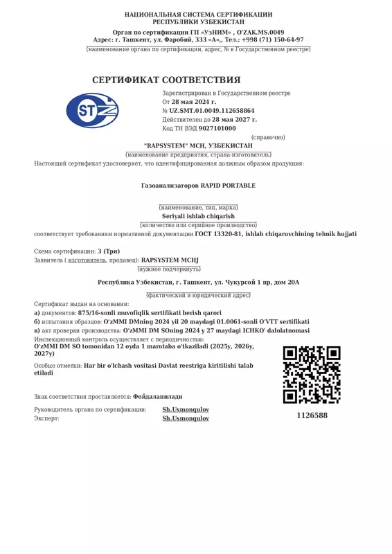 Сертификат соответствия газоанализаторы Rapid Portable