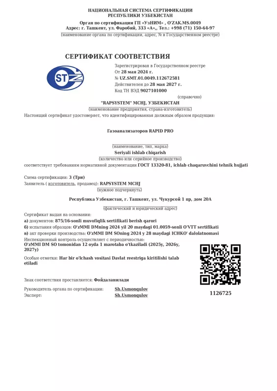 Сертификат соответствия газоанализаторы Rapid Pro RPR2