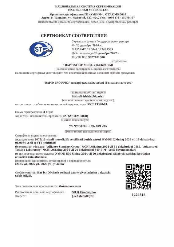 Сертификат соответствия газоанализаторы Rapid Pro RPR3