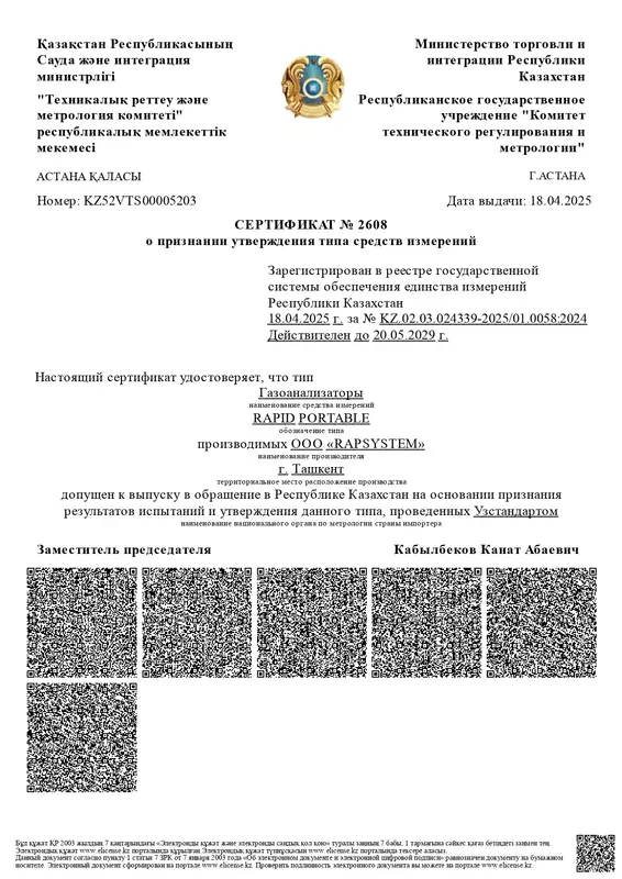 Признание типа СИ в респ. Казахстан