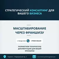 Упаковка франшизы - 60 000 000 сум