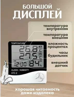 Termometr-gigrometr HTC-2