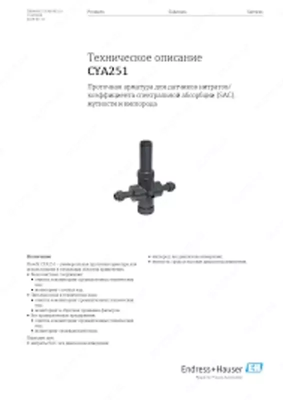 Проточная арматура Flowfit CYA251 - от {0} сум