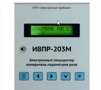 IVPR-203M - elektron sekundomer