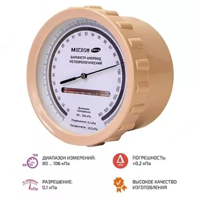 МЕГЕОН БАММ-1М - Барометр-анероид метеорологический