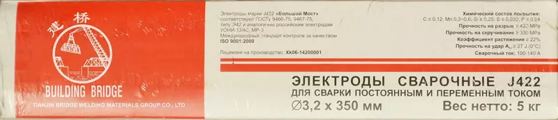 Сварочные электроды J-422 (Китай)