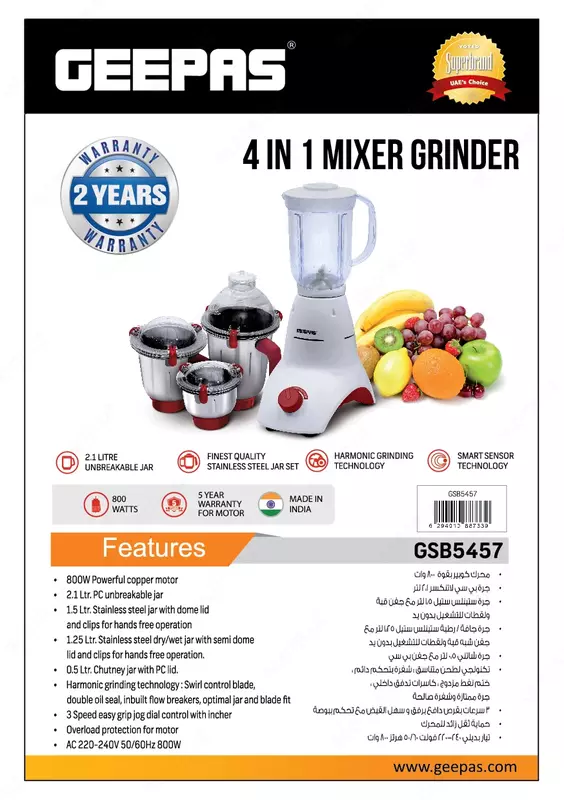 Блендер GEEPAS GSB5457