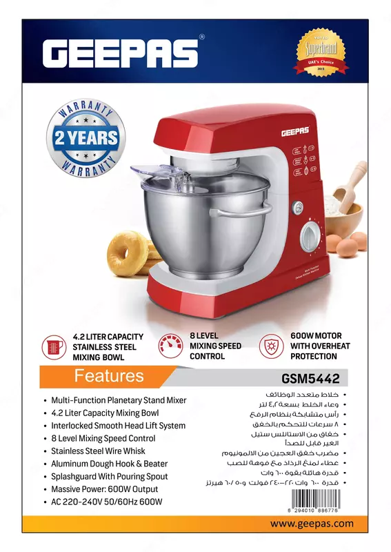 Ручной миксер GEEPAS GSM5442