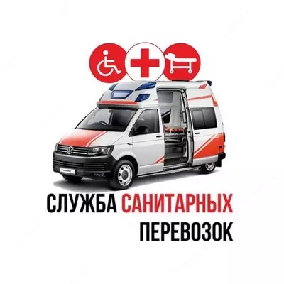 Перевозка лежачих больных