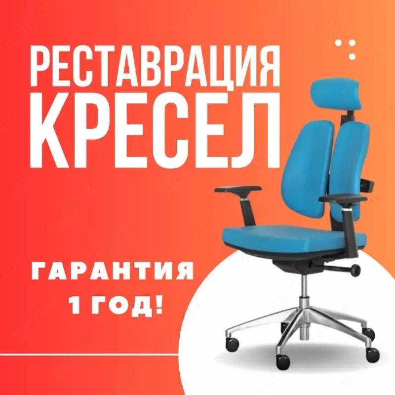 Ремонт офисных кресел в Ташкенте