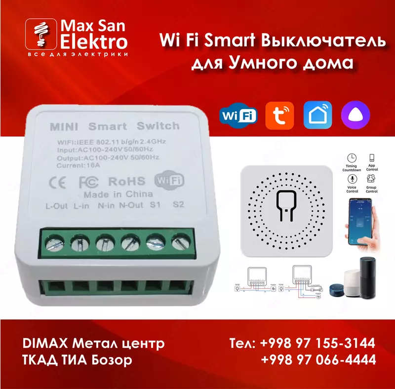 Mini Smart Switch WiFi 16A для Умного дома - 65 000 сум