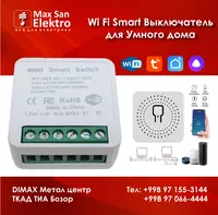 Mini Smart Switch WiFi 16A для Умного дома - 65 000 сум