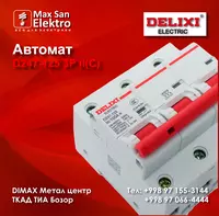 Автоматический выключатель DElIXI DZ47S C-Type 2P Chakana savdo