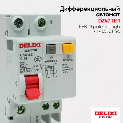 Автоматы дифференциальные Delixi